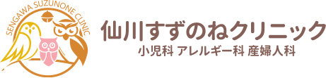 SENGAWA SUZUNONE CLINIC 仙川すずのねクリニック小児科アレルギー科 産婦人科